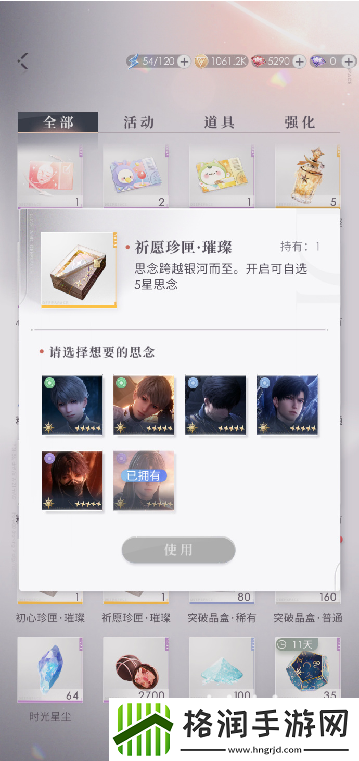 恋与深空祈愿珍匣怎么打开