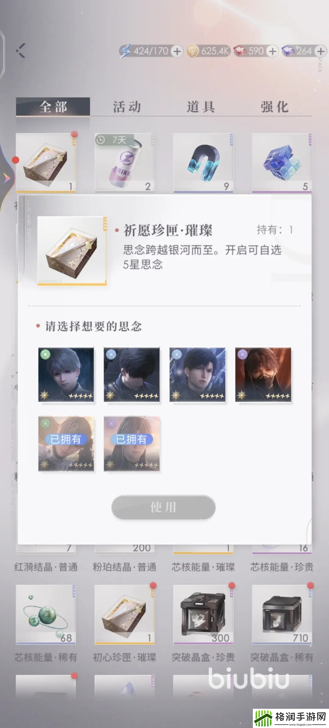 恋与深空祈愿珍匣怎么打开