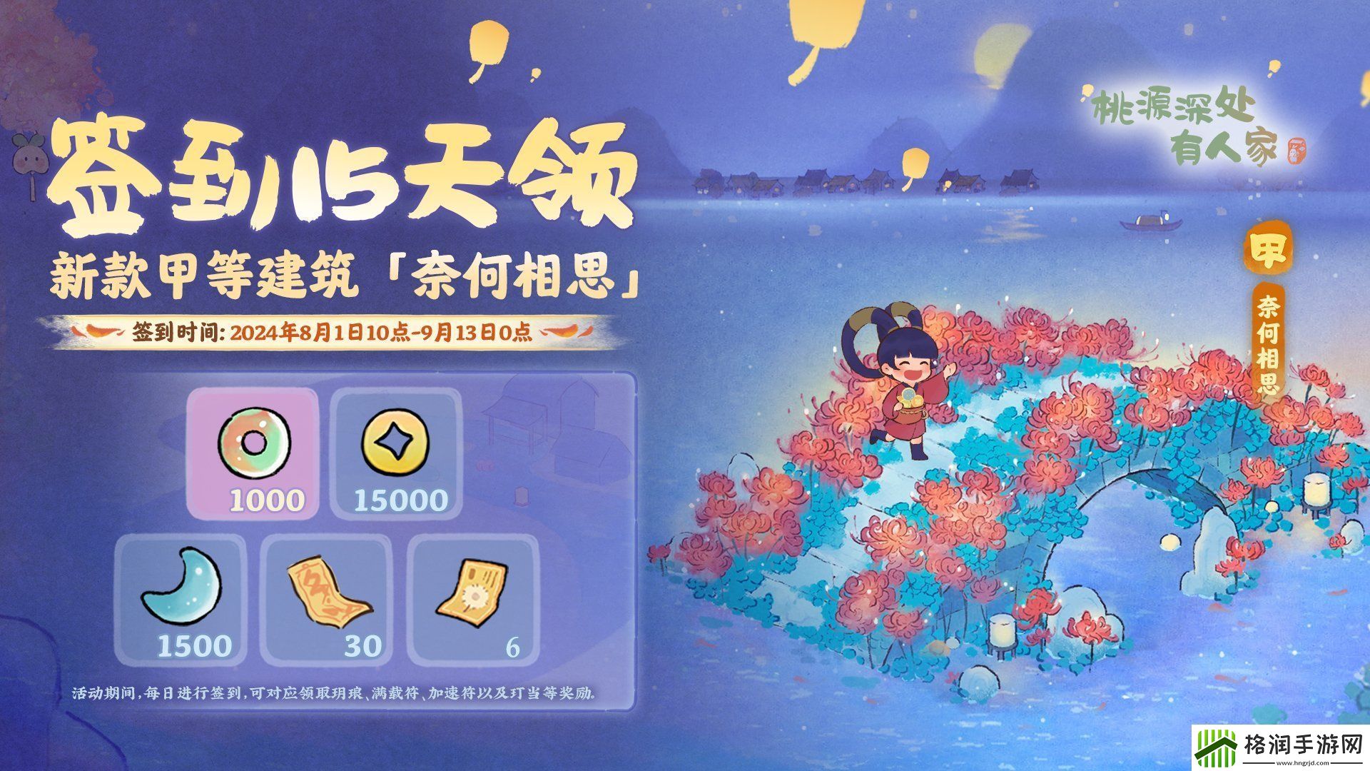 桃源深处有人家中元前瞻签到活动应该怎么玩