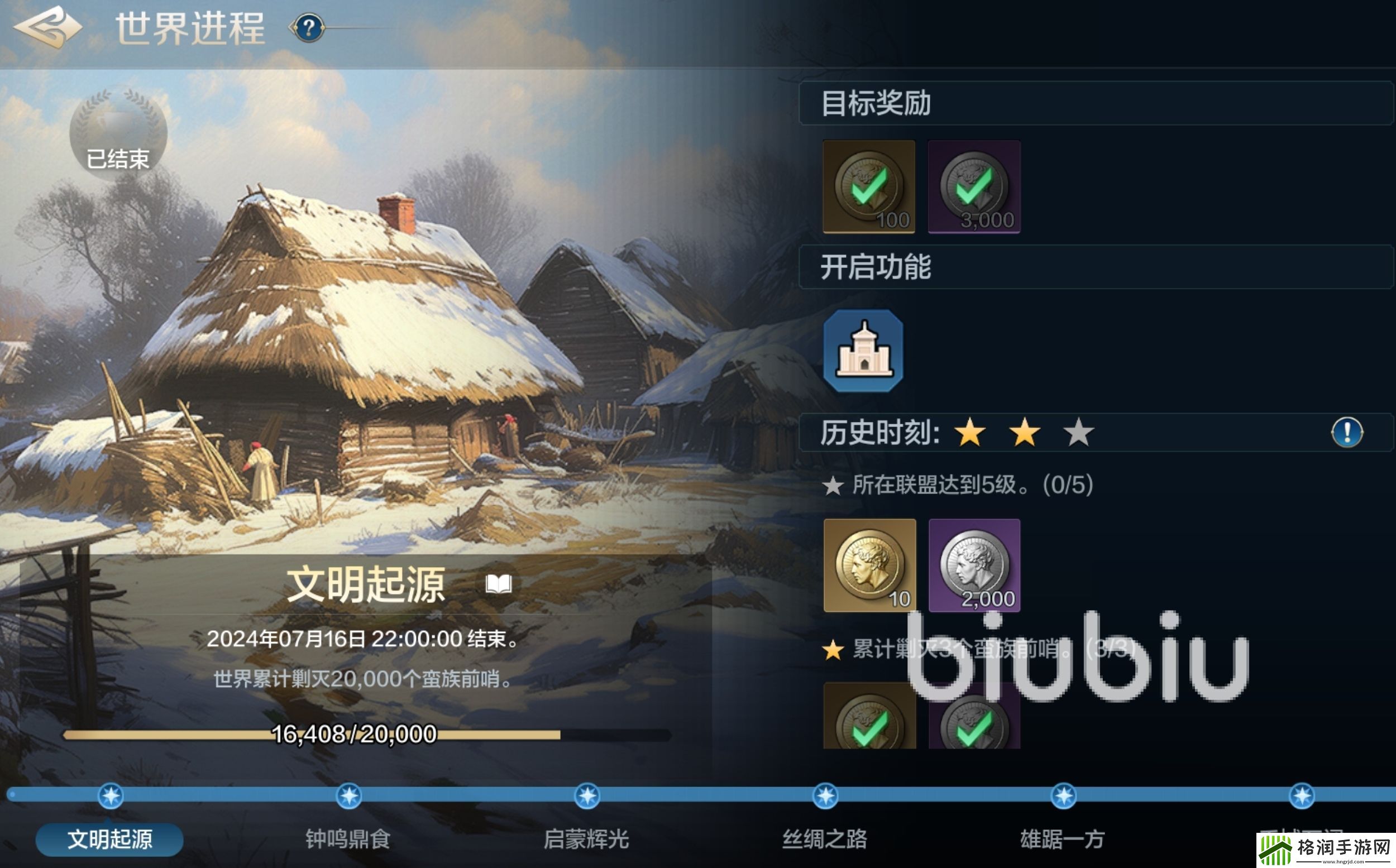 世界启元世界进程系统介绍