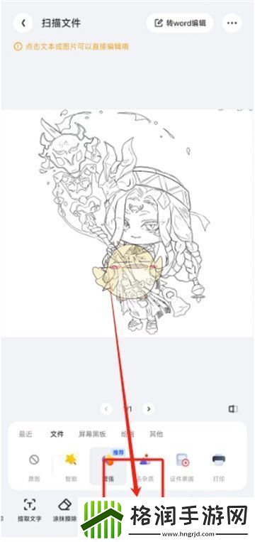 夸克扫描王怎么给图片加水印
