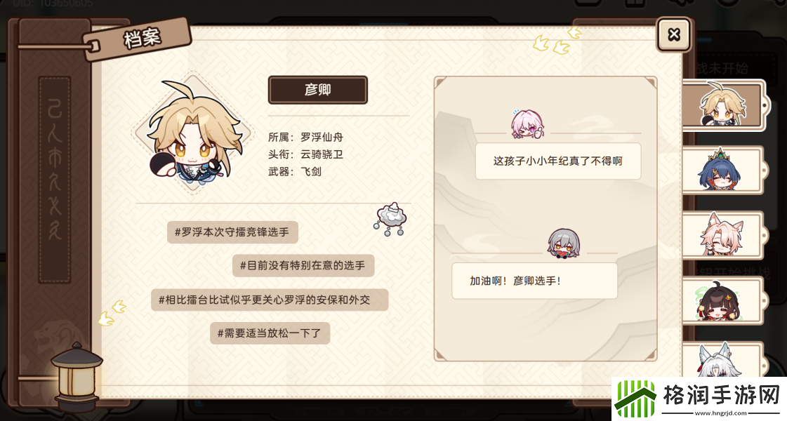 崩坏星穹铁道星天演武百晓生活动玩法