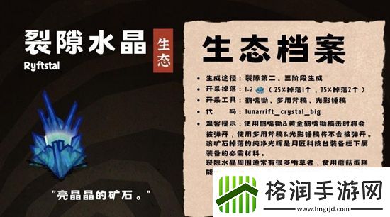 饥荒联机版裂隙水晶如何获得