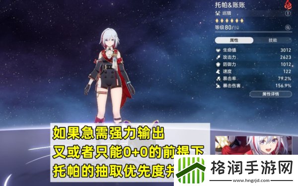 崩坏星穹铁道托帕要抽吗