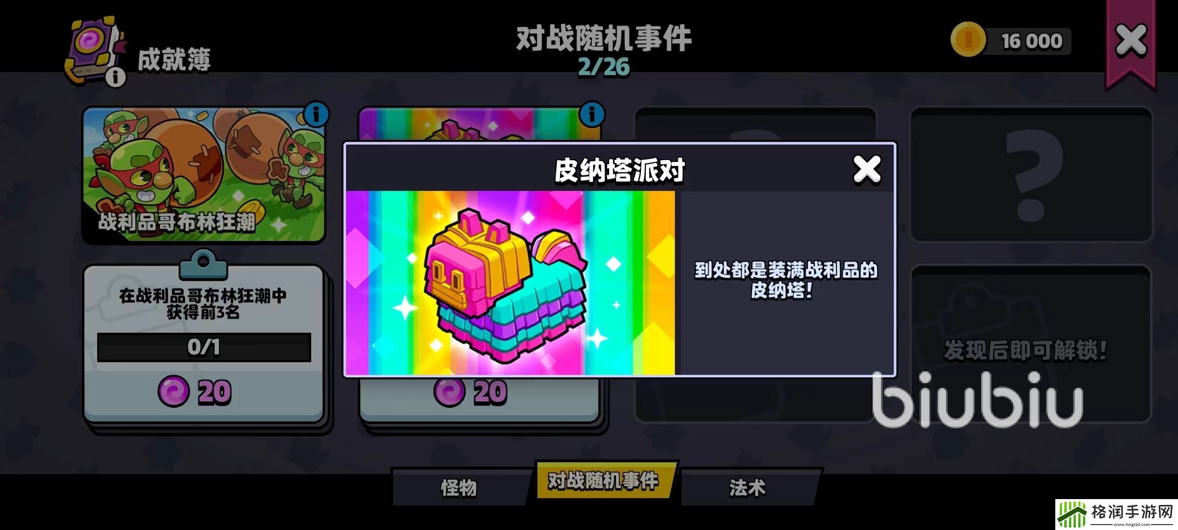 爆裂小队皮纳塔派对怎么玩