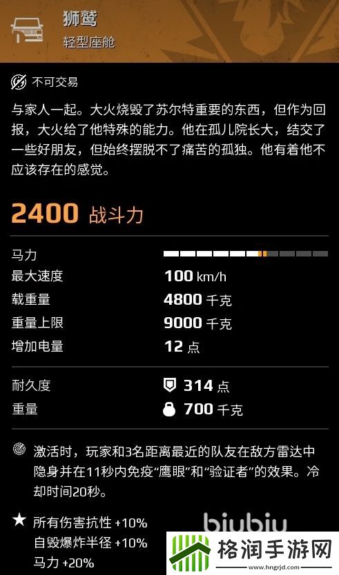 创世战车驾驶舱怎么选