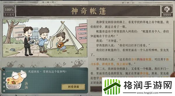 海龟蘑菇汤神奇帐篷攻略