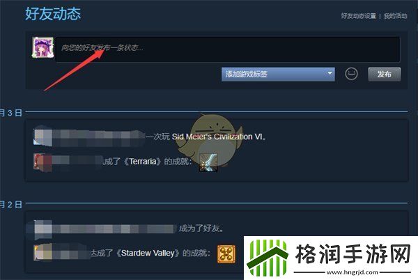 steam怎么向好友发布状态
