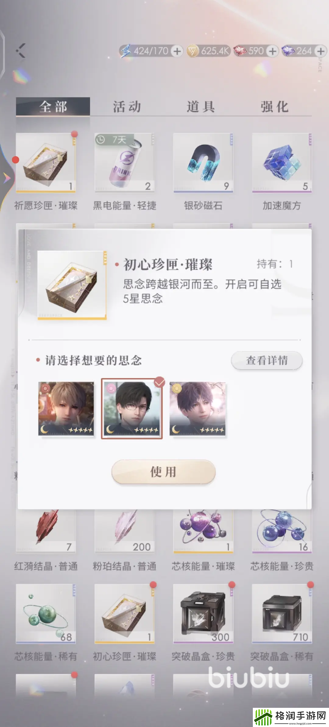 恋与深空祈愿珍匣怎么打开