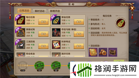 天龙八部手游每日任务优先度详解