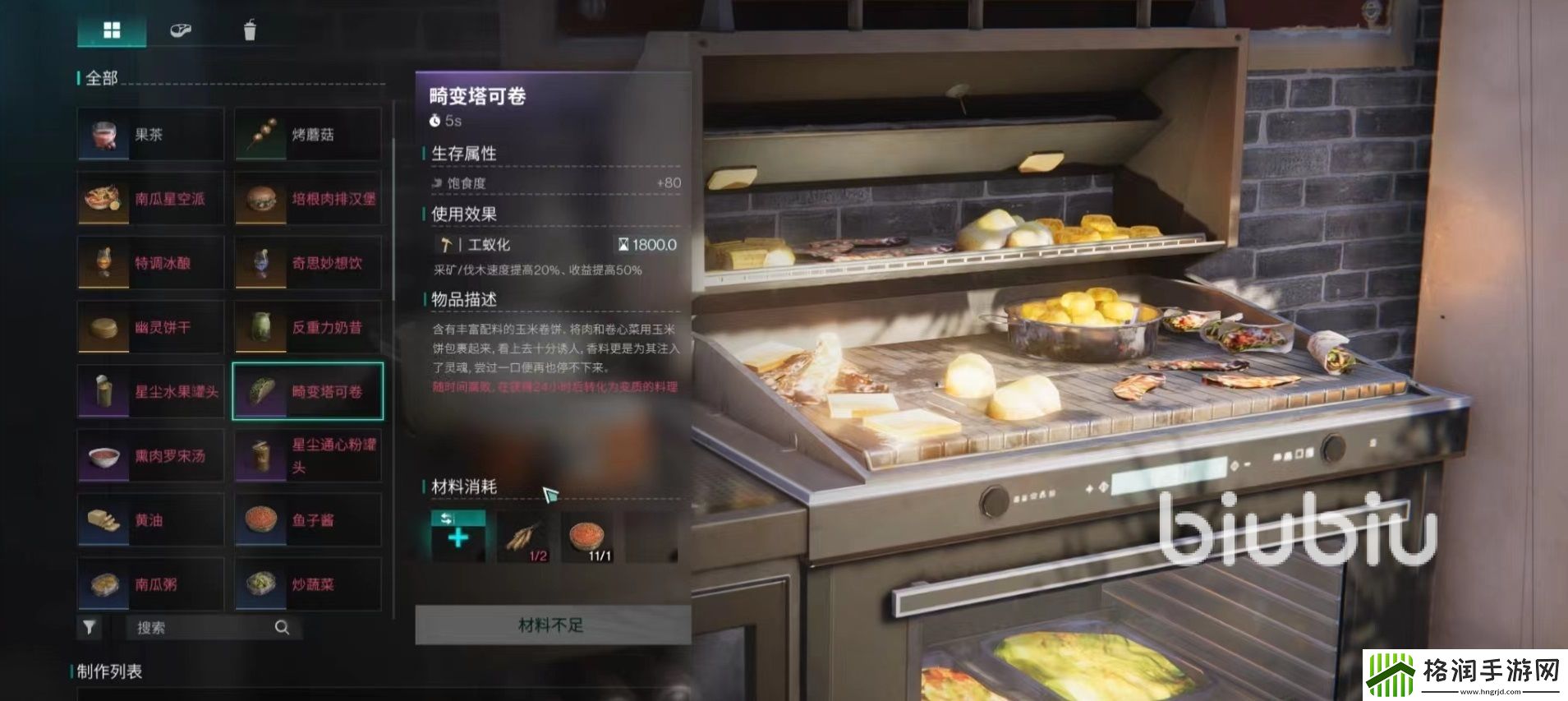 七日世界畸变塔可食卷怎么获得