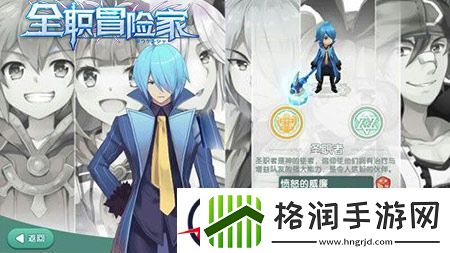 强强联手2144全职冒险家职业&伙伴