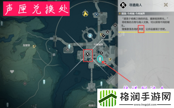 鸣潮声匣商人在哪