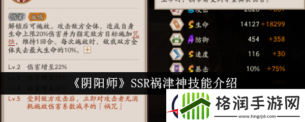 阴阳师SSR祸津神技能介绍