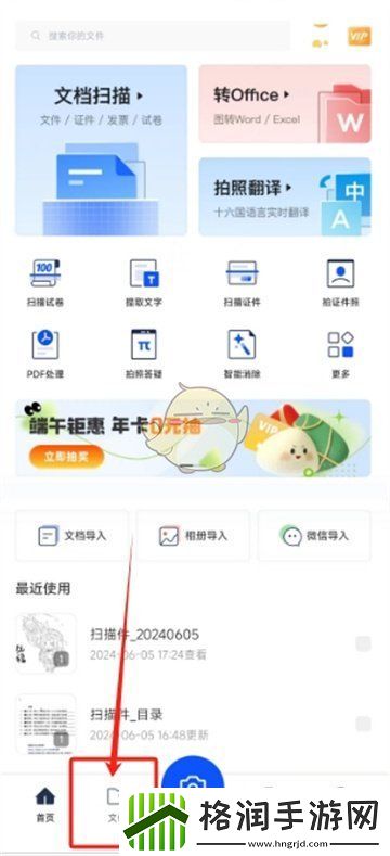 夸克扫描王怎么修改文件名