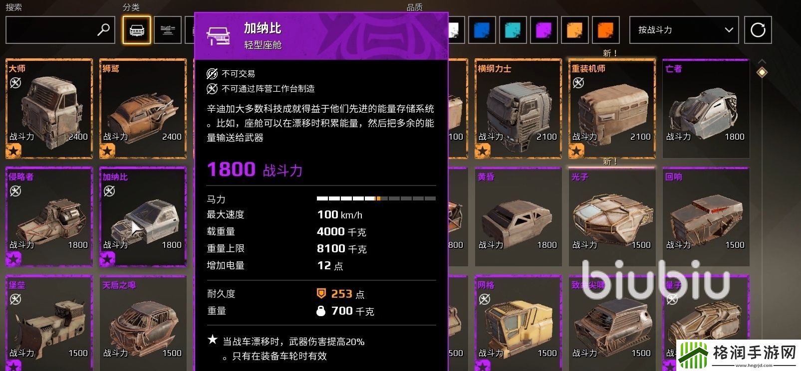 创世战车驾驶舱怎么选