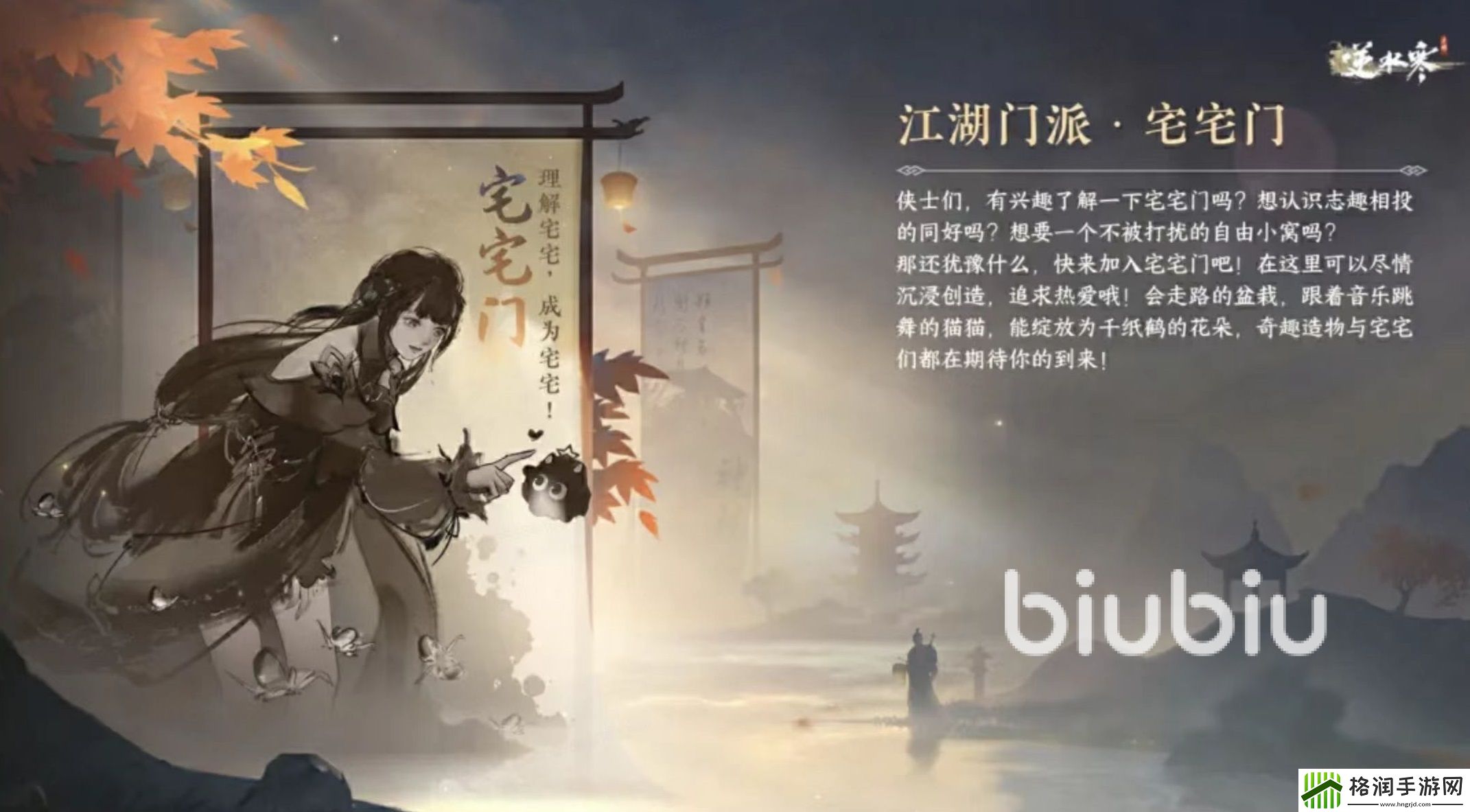 逆水寒宅宅门怎么样