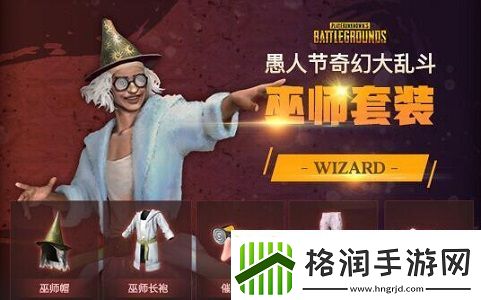 pubg奇幻大乱斗套装有哪些