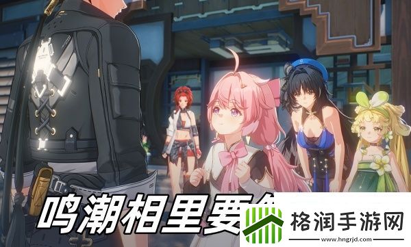 鸣潮相里要怎么样鸣潮相里要介绍