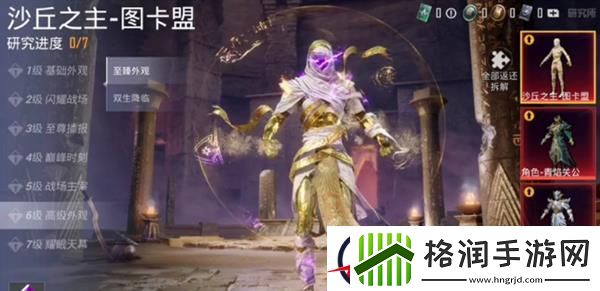 和平精英沙丘密语皮肤价格介绍