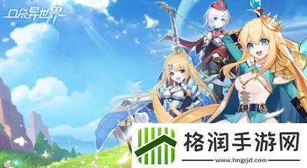 口袋异世界怎么升级快