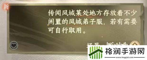 逆水寒凤城怎么解锁