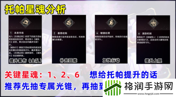 崩坏星穹铁道托帕要抽吗