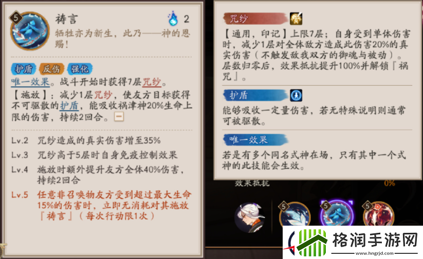 阴阳师SSR祸津神技能介绍