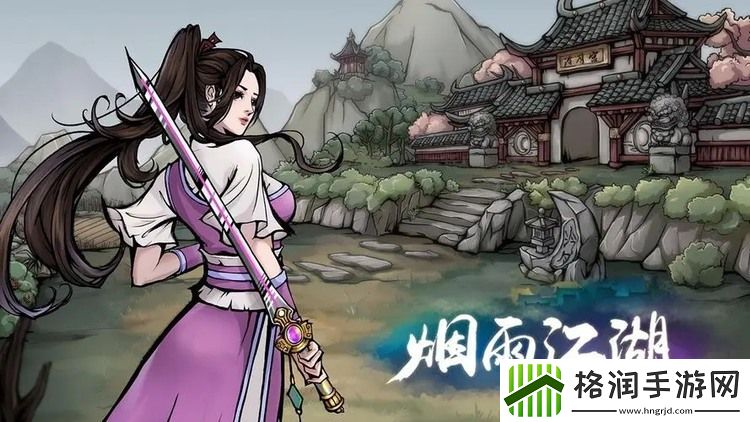 烟雨江湖拳法秘籍有哪些