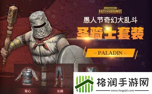 pubg奇幻大乱斗套装有哪些