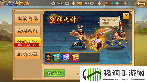 三国战纪群雄逐鹿演武之名将试炼攻略
