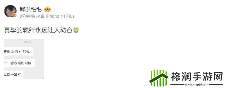 真挚羁绊让人动容！Bin谈未亮SN标宽慰Angel