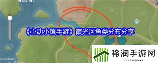 心动小镇手游霞光河有什么鱼