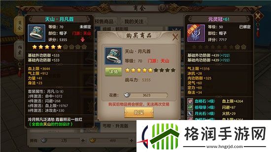 天龙八部手游天山1