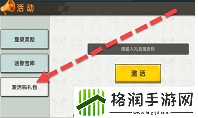 迷你世界2024年8月1日兑换码是什么