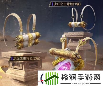 和平精英沙丘密语皮肤价格介绍
