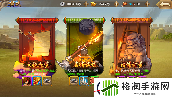 三国战纪群雄逐鹿演武之名将试炼攻略