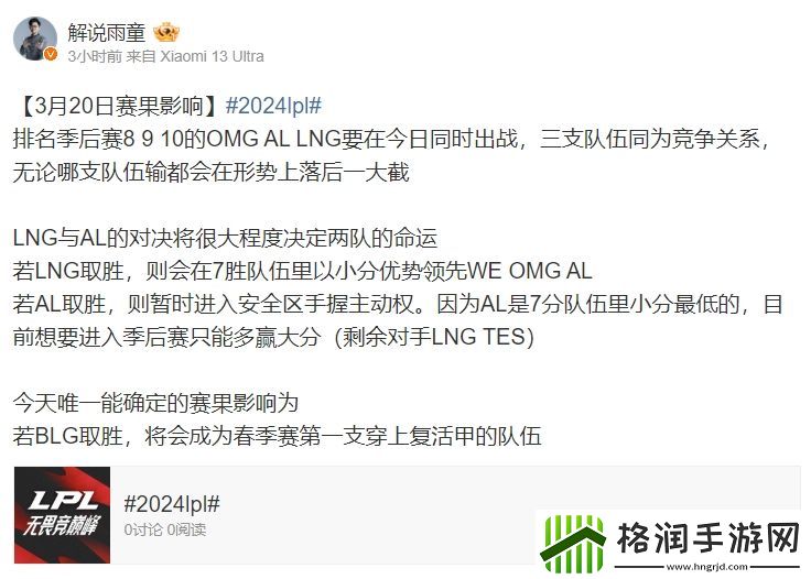 解说雨童谈LPL季后赛形势