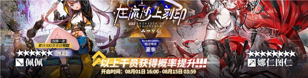 明日方舟佩佩是限定吗