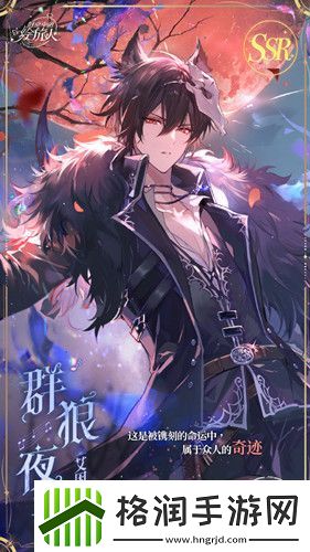 时空中的绘旅人艾因SSR群狼夜歌一览