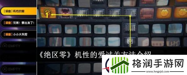 绝区零机性的爱过关方法介绍