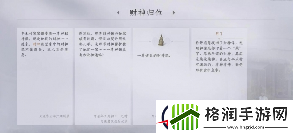 燕云十六声财神归位任务攻略