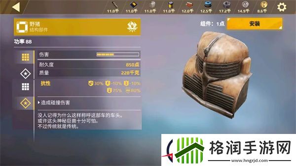 创世战车撞击板介绍