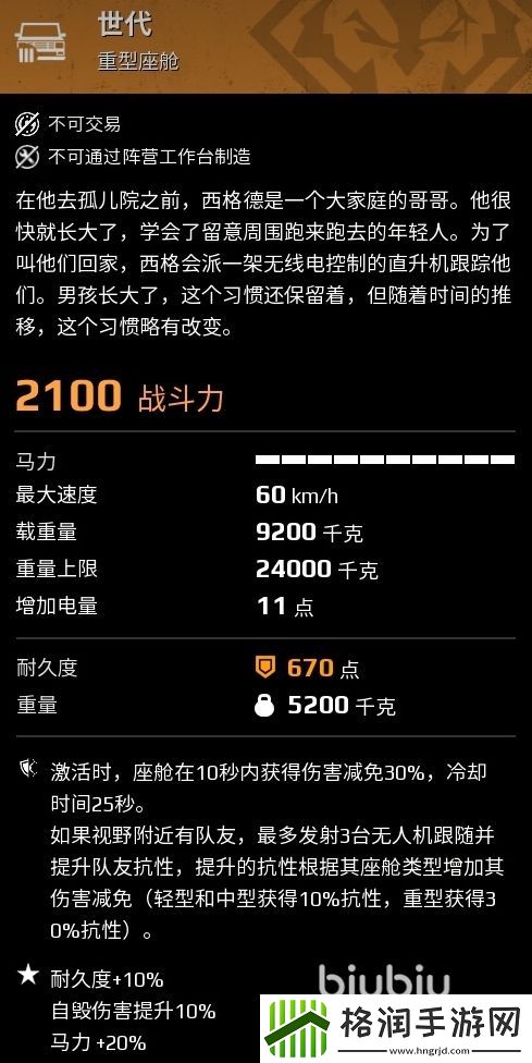 创世战车驾驶舱怎么选