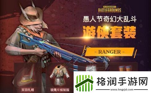 pubg奇幻大乱斗套装有哪些
