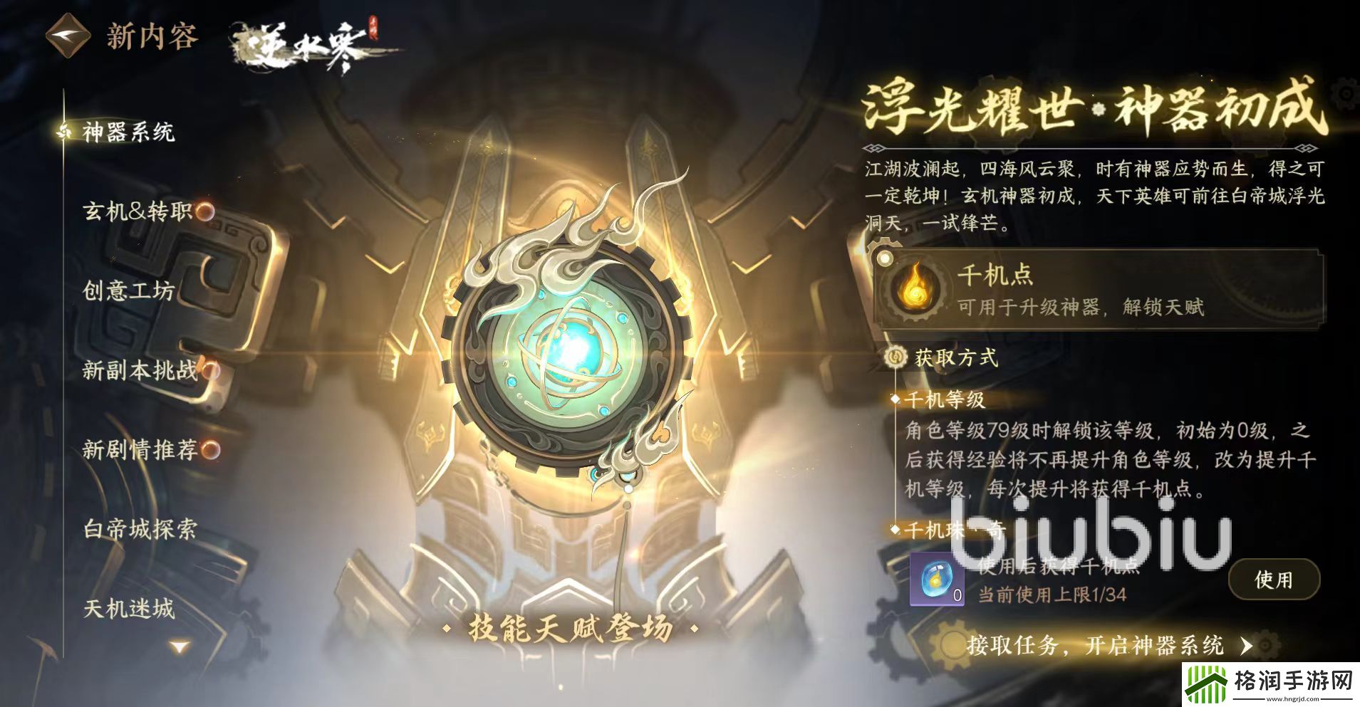 逆水寒技能天赋怎么玩