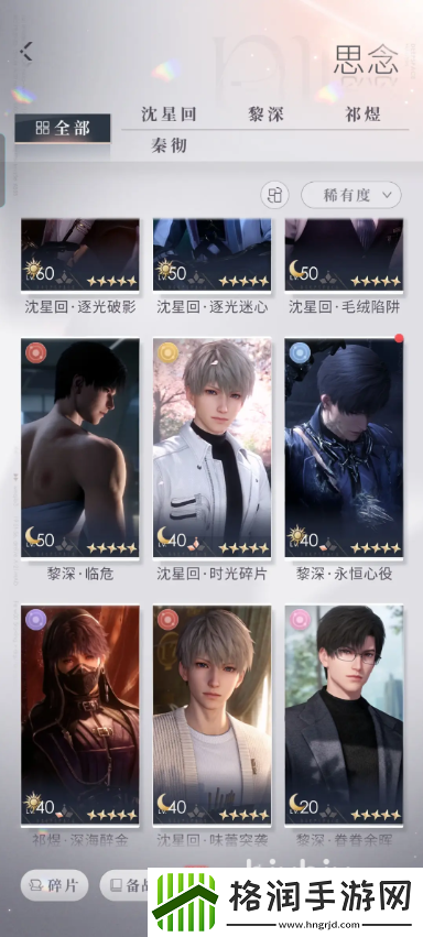 恋与深空祈愿珍匣怎么打开