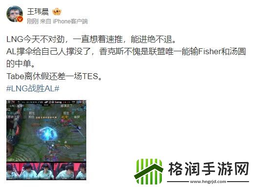 媒体人看LNG胜AL