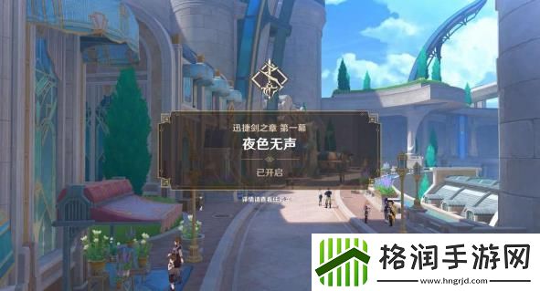 原神克洛琳德传说任务夜色无声怎么完成