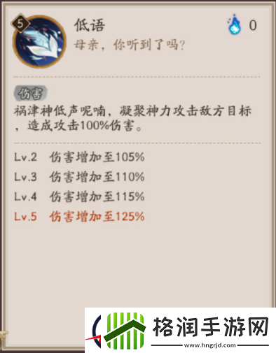 阴阳师SSR祸津神技能介绍